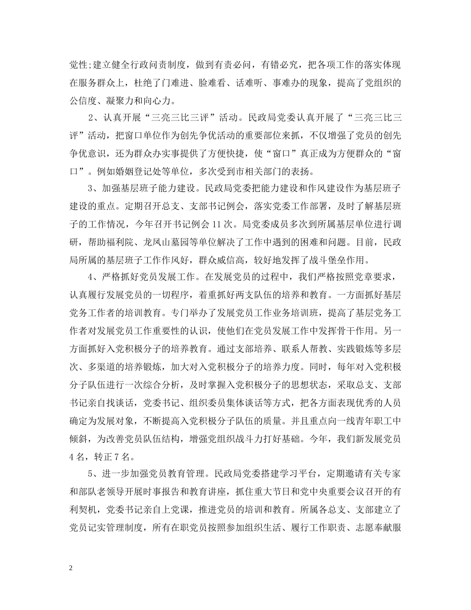 基层组织建设年活动总结精选 _第2页