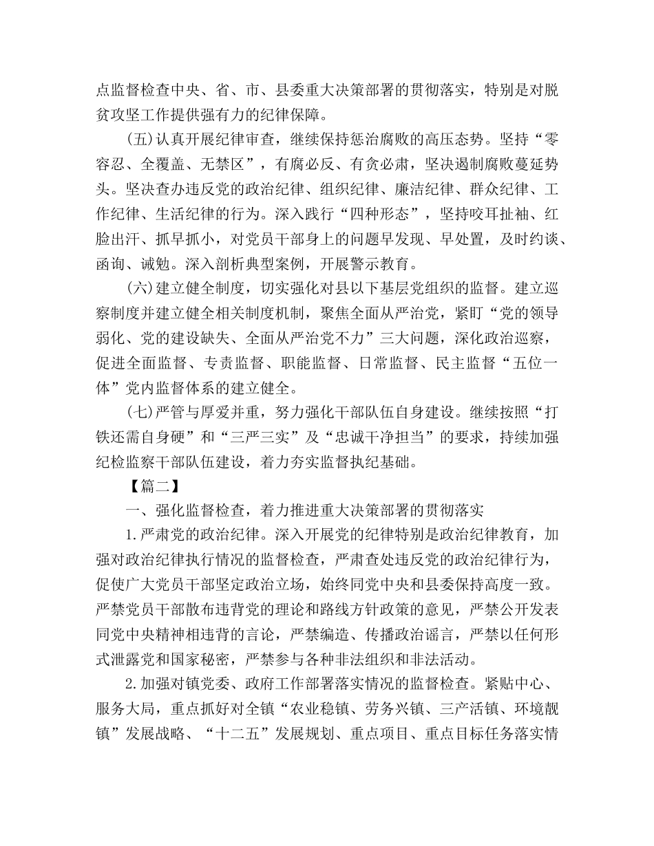 基层纪检监察工作计划报告 (2) _第2页