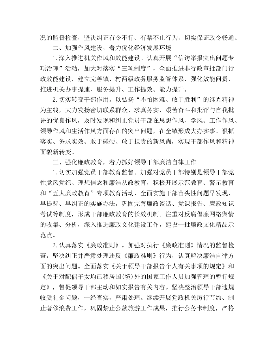 基层纪检监察工作计划报告 (2) _第3页