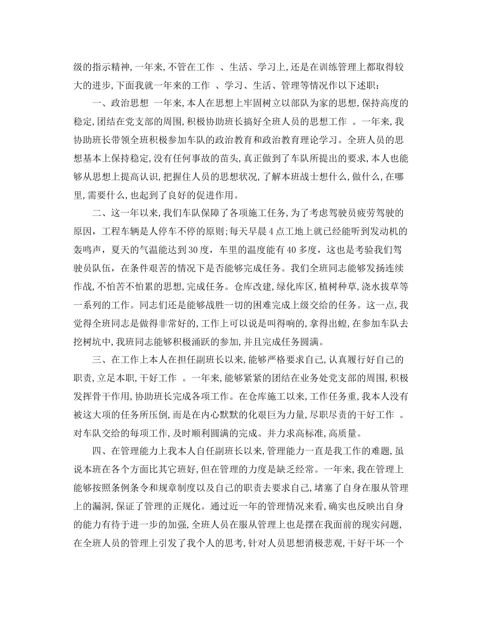 部队驾驶员自我鉴定_部队驾驶员个人工作总结_第3页