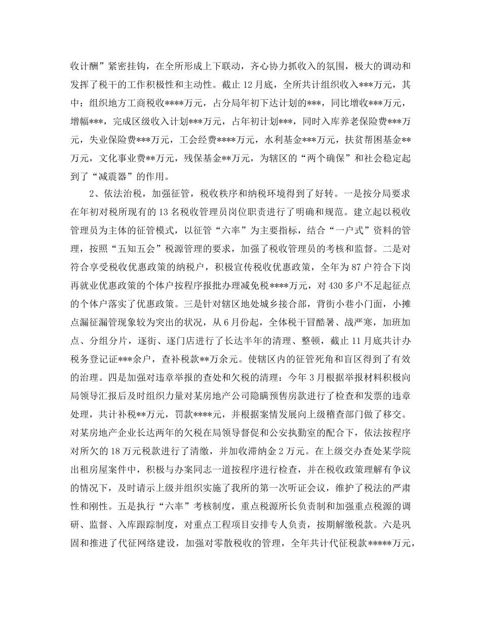 基层税务所个人工作总结 _第2页