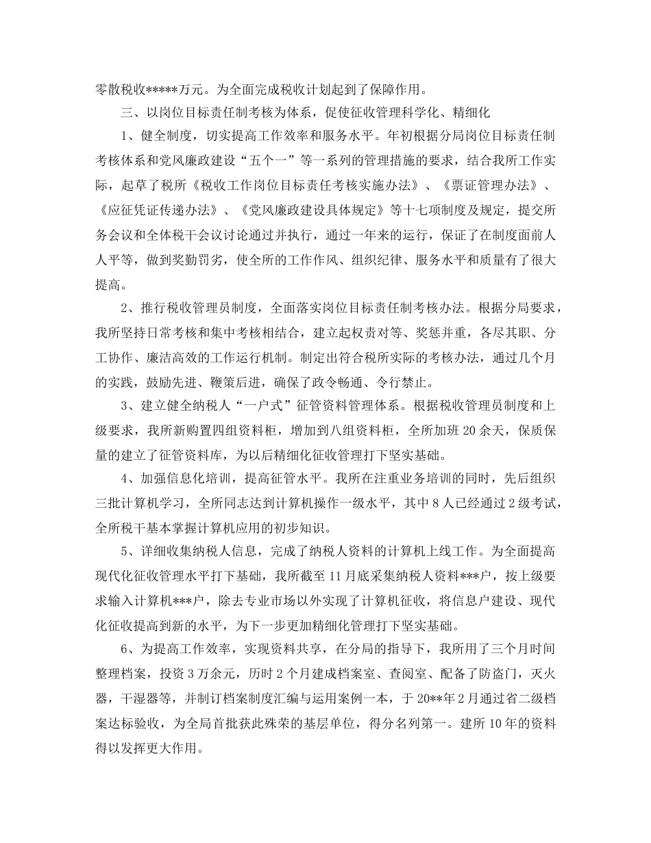 基层税务所个人工作总结 _第3页