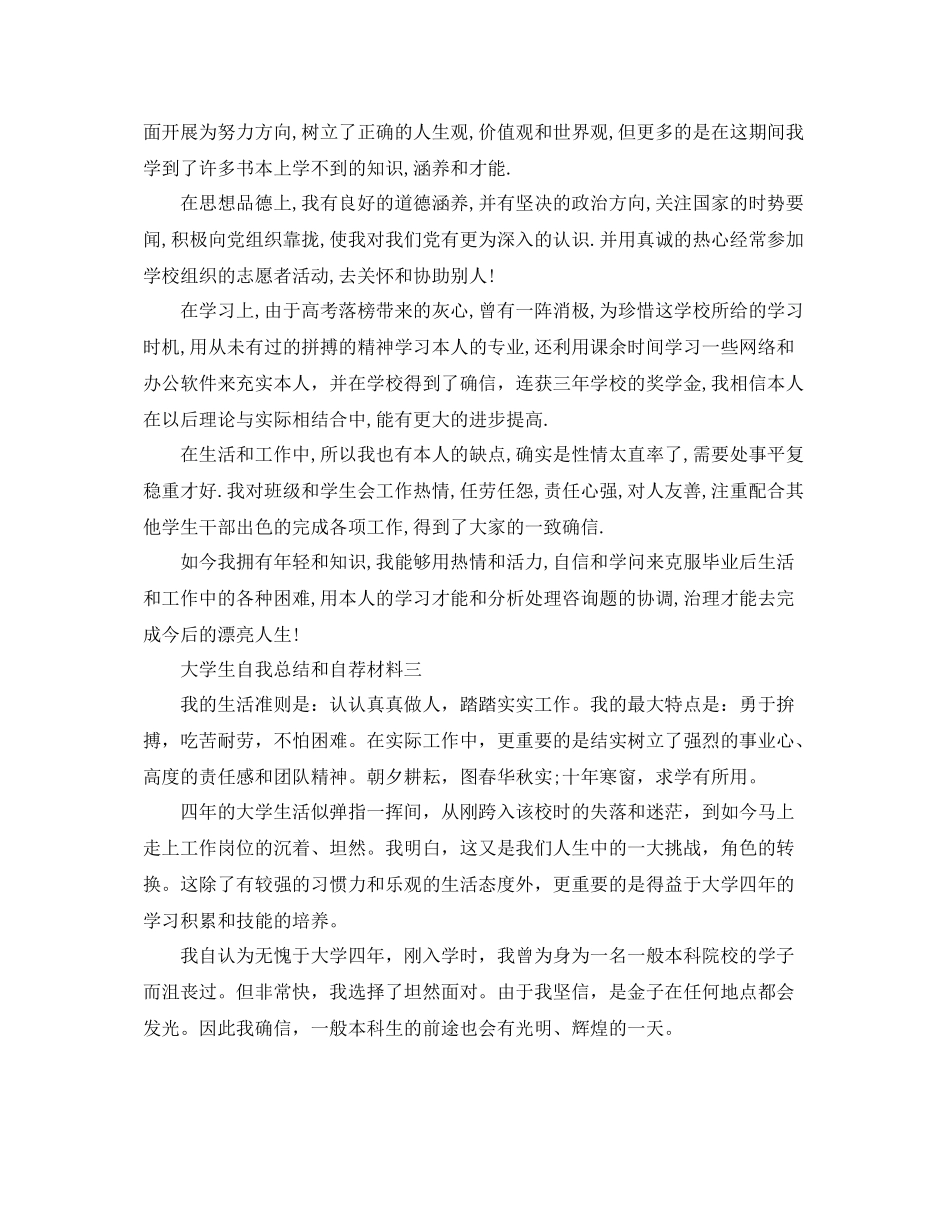 大学生自我参考总结和自荐材料（通用）_第2页