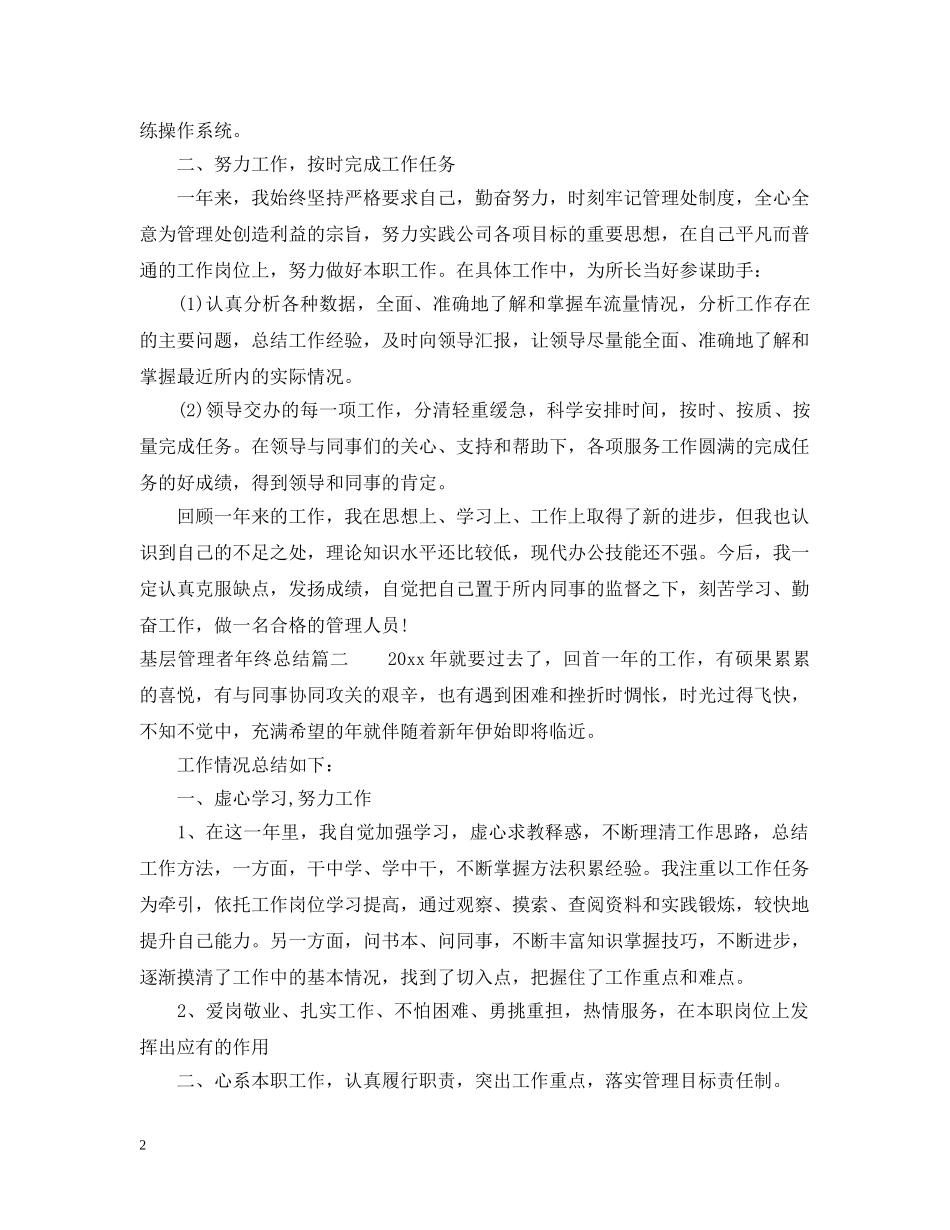基层管理者年终总结 _第2页
