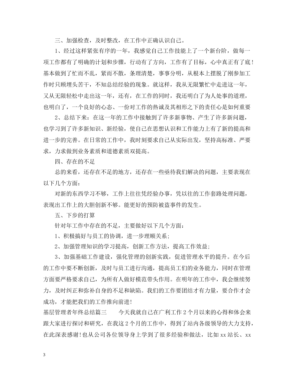 基层管理者年终总结 _第3页