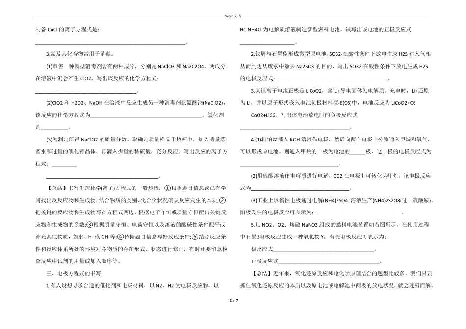 化学考试陌生化学方程式的书写与推断归纳知识_第2页
