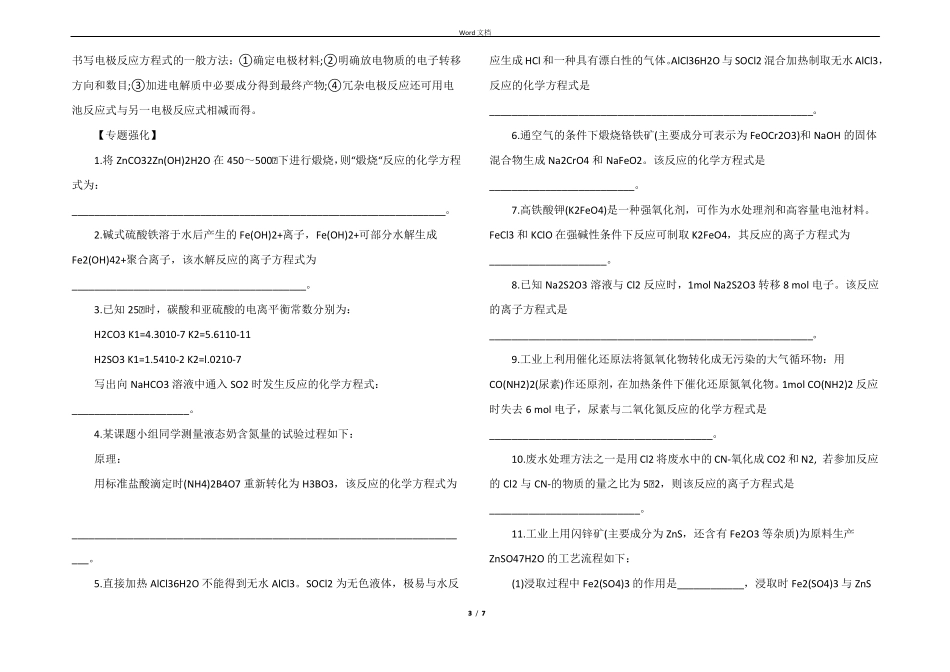 化学考试陌生化学方程式的书写与推断归纳知识_第3页