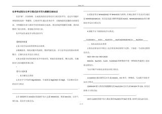 化学考试陌生化学方程式的书写与推断归纳知识