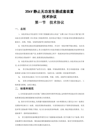 动态无功补偿设备SVG技术协议标准