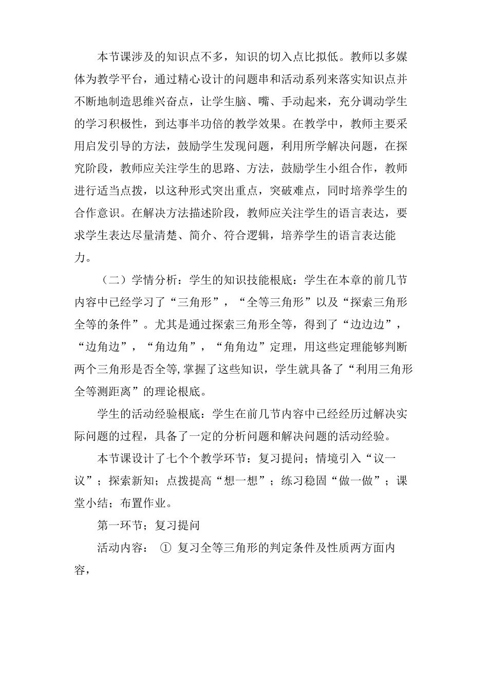 利用三角形全等测距离说课稿_第2页