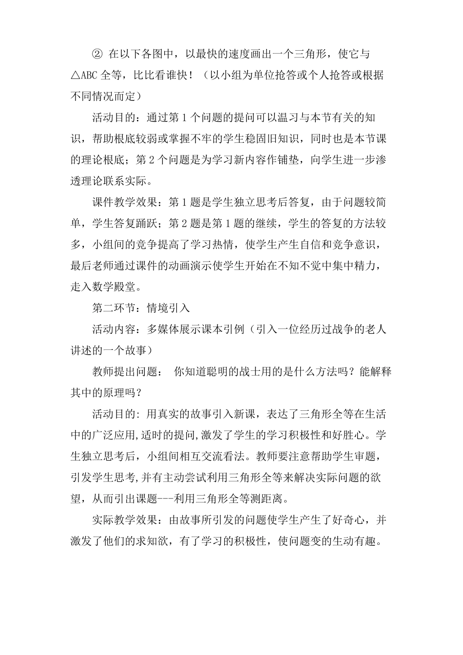 利用三角形全等测距离说课稿_第3页