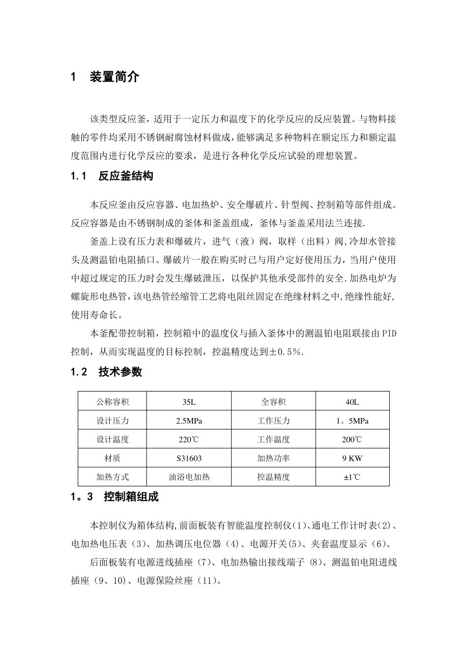 高温高压反应釜操作规程及注意事项_第2页