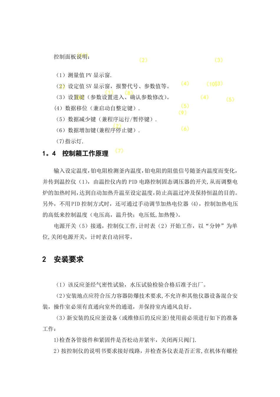 高温高压反应釜操作规程及注意事项_第3页