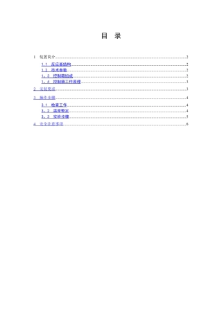 高温高压反应釜操作规程及注意事项