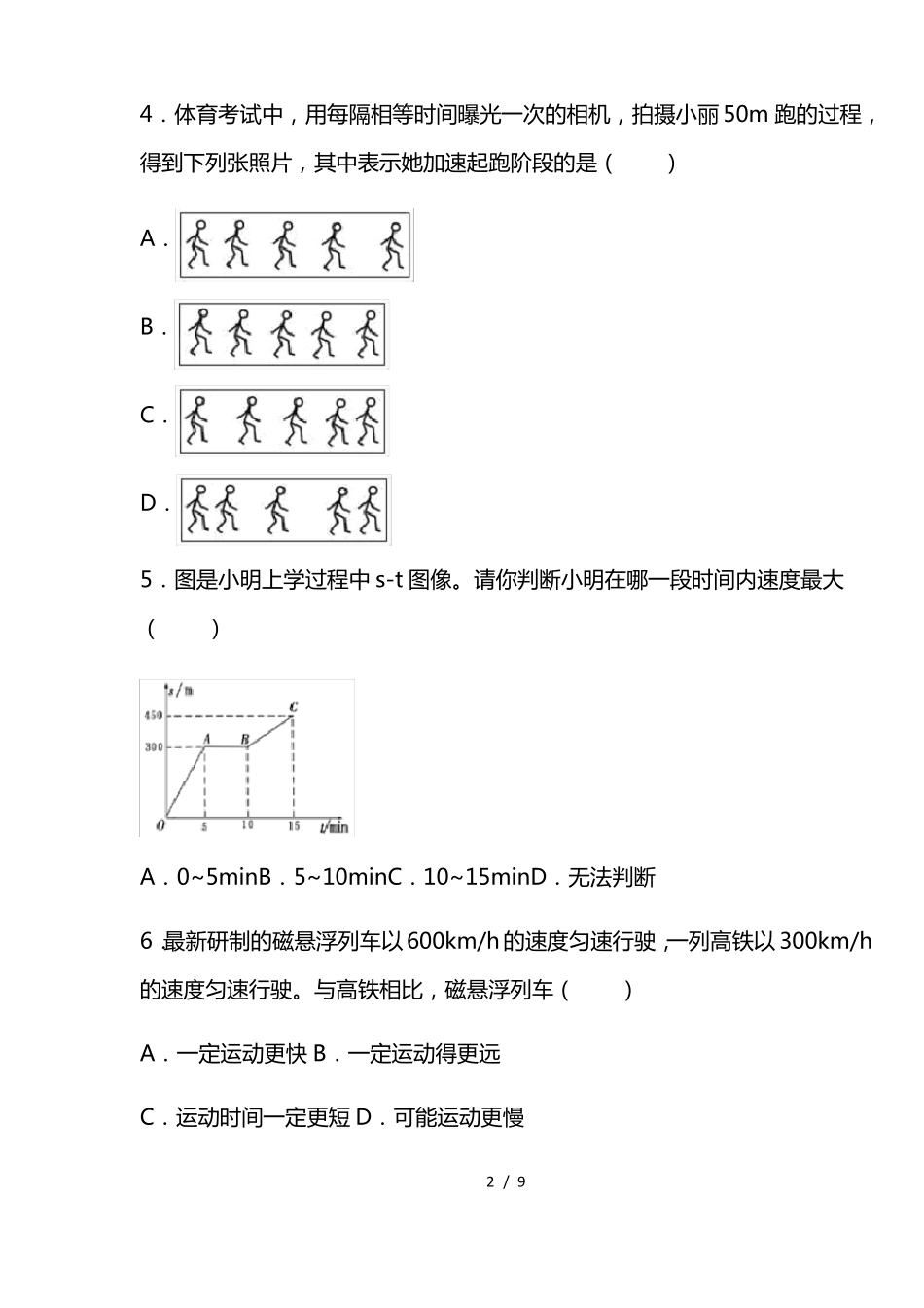 最新苏科版八年级物理上册速度练习有答案_第2页