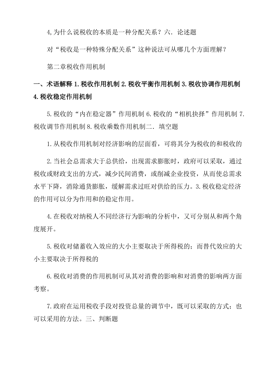 税收学习题集_第2页