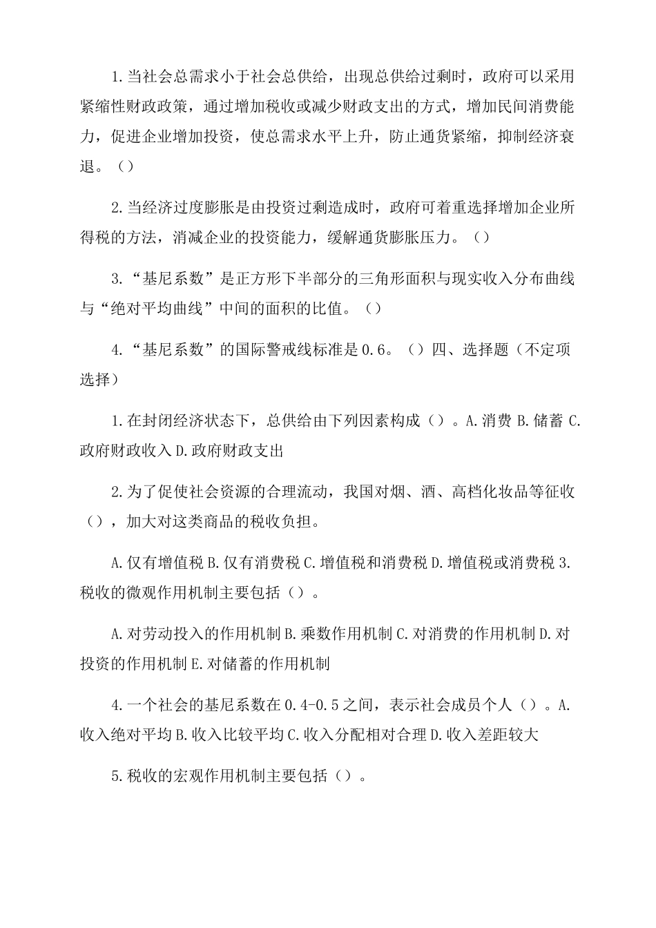 税收学习题集_第3页