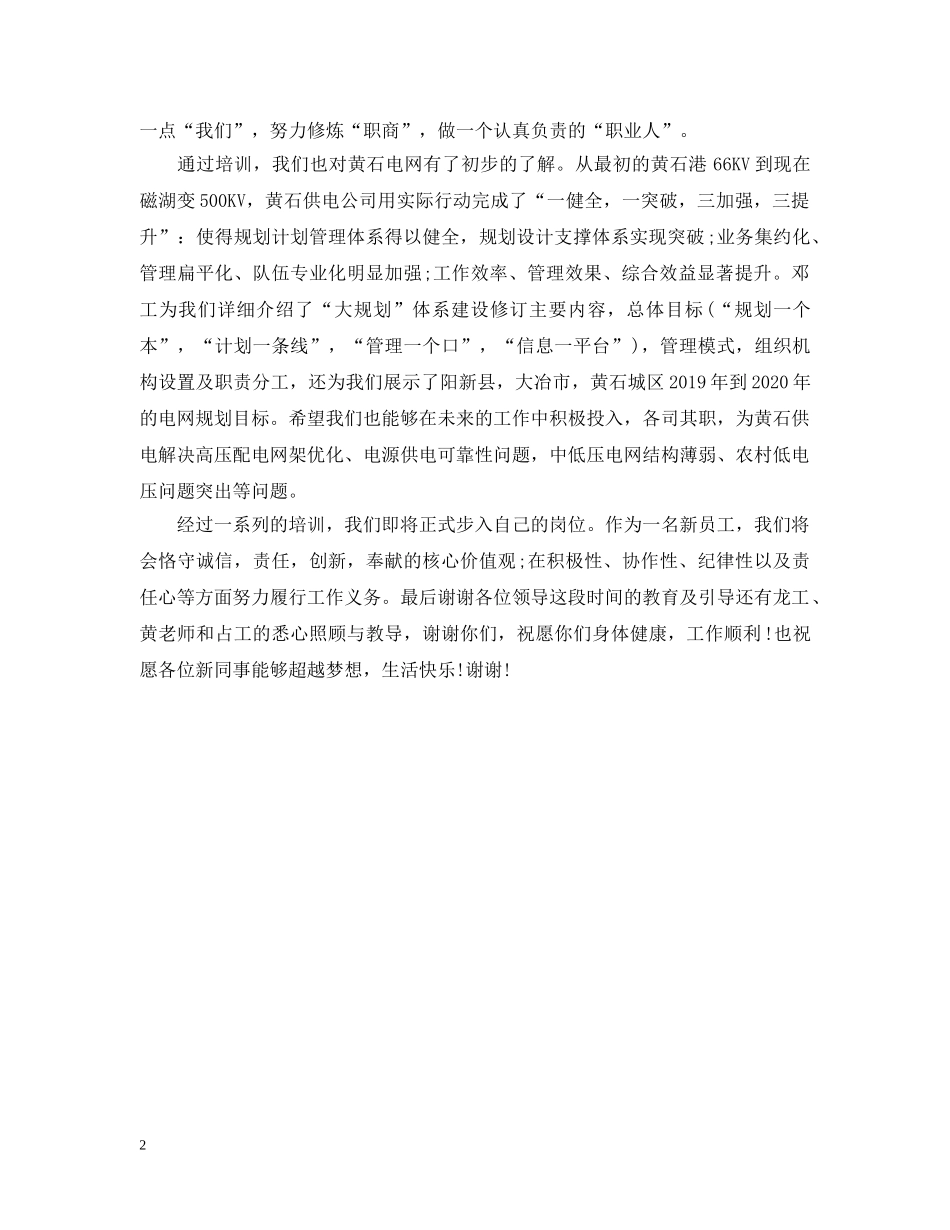 基层新员工培训总结 _第2页