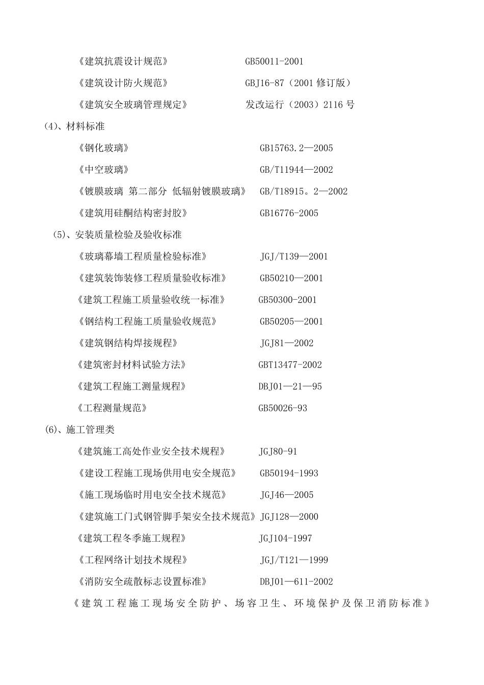 观光电梯玻璃幕墙施工方案_第2页