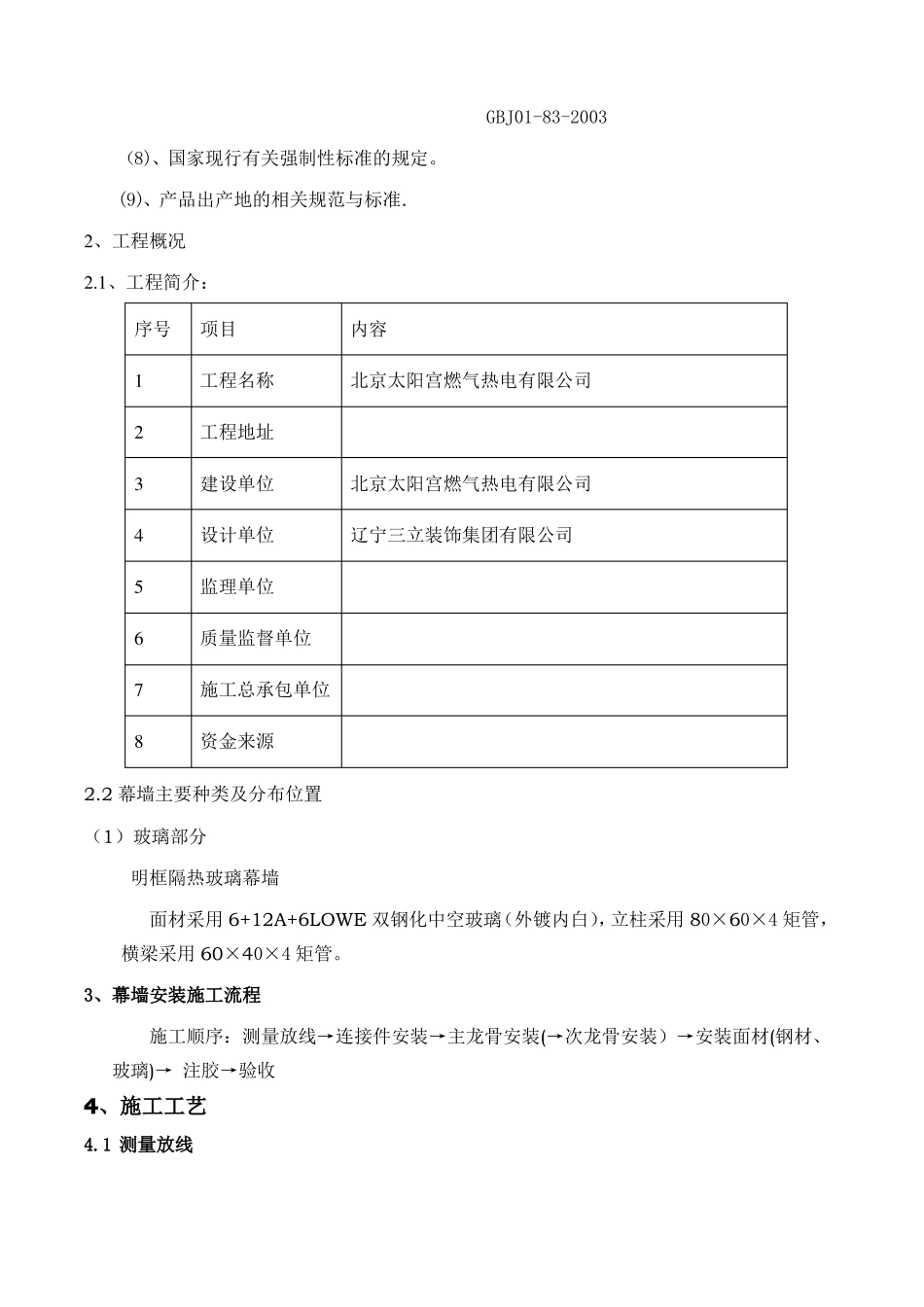 观光电梯玻璃幕墙施工方案_第3页