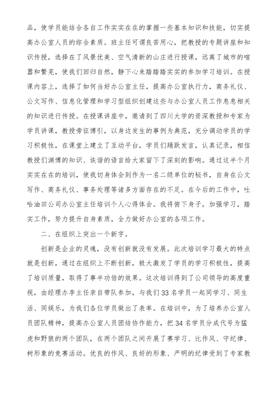 办公室主任培训心得体会办公室主任增强四个意识心得体会_第2页