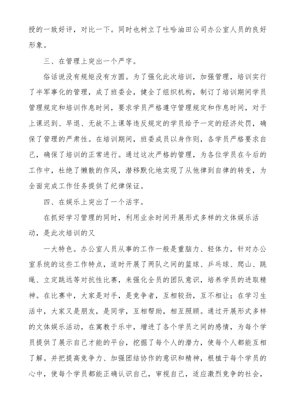 办公室主任培训心得体会办公室主任增强四个意识心得体会_第3页