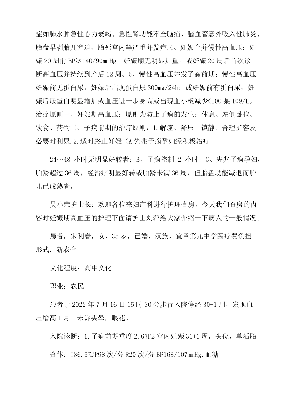 妊娠期高血压护理查房_第2页