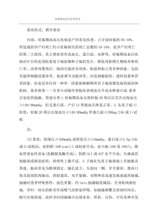 妊娠期高血压护理查房