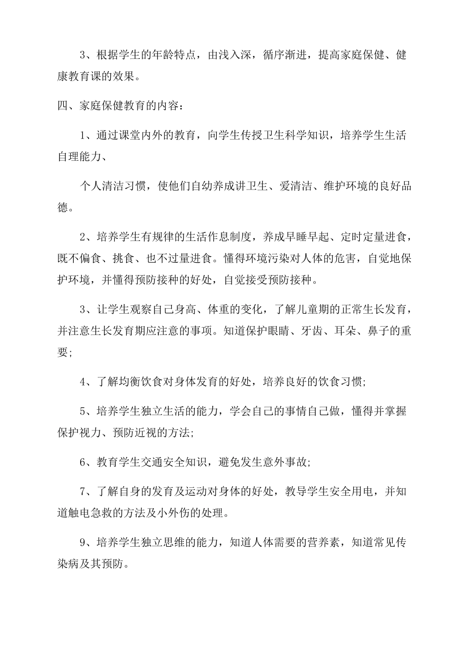 家庭健康计划表怎么写家庭健康计划_第2页