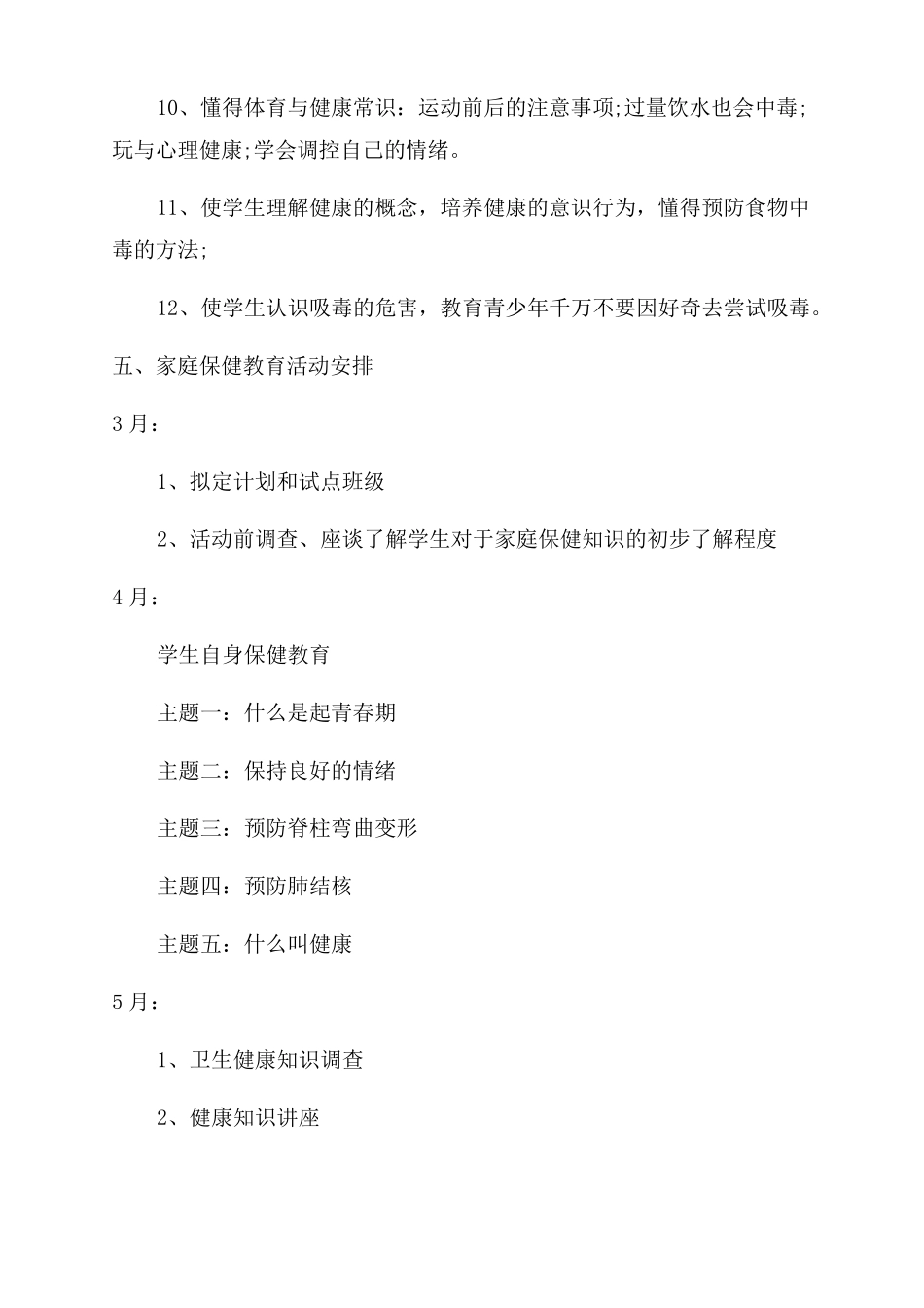 家庭健康计划表怎么写家庭健康计划_第3页