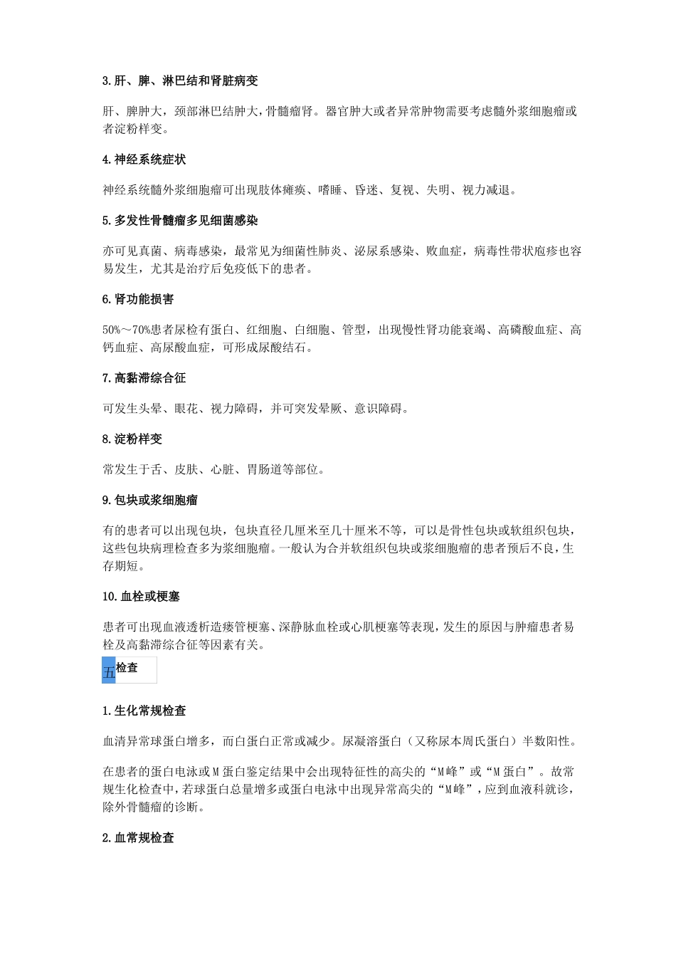 多发性骨髓瘤的临床诊断及治疗方法_第3页