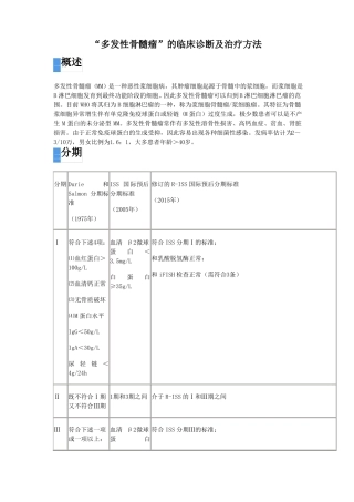 多发性骨髓瘤的临床诊断及治疗方法