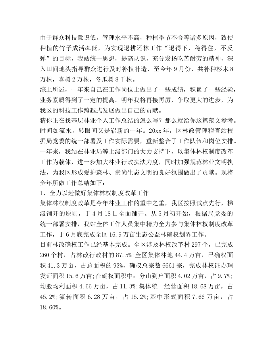 基层林业个人工作总结（3篇） _第2页