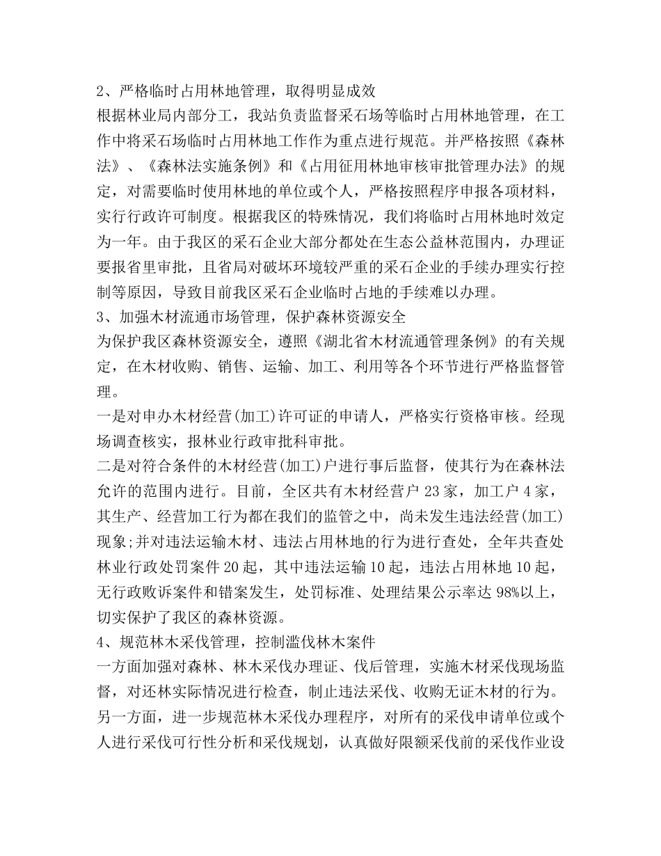 基层林业个人工作总结（3篇） _第3页