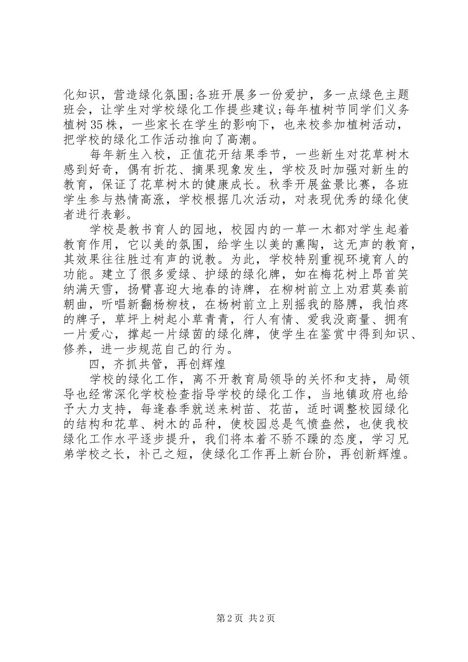 学校园林绿化的工作情况汇报_第2页
