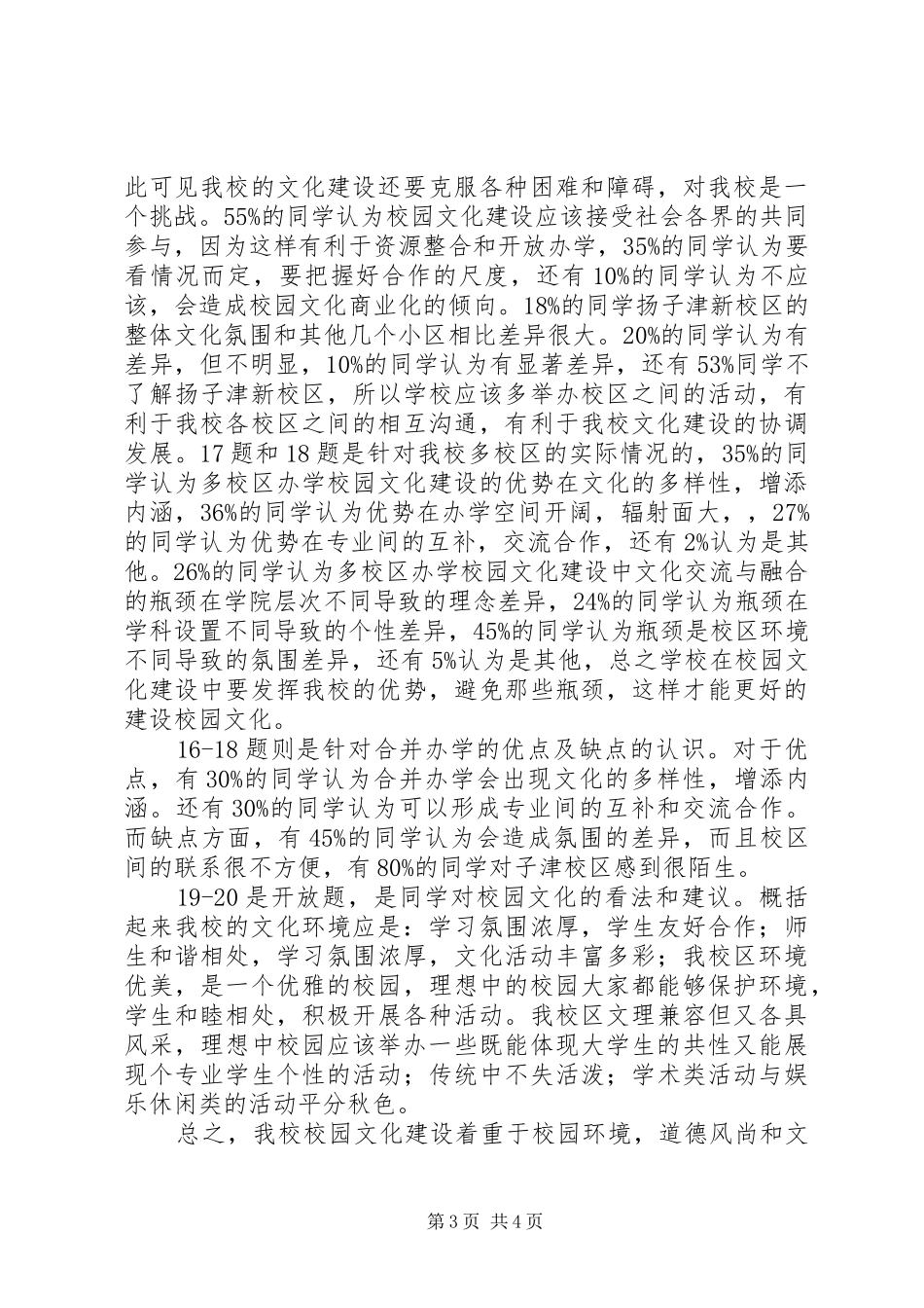 学校园文化建设调研报告_第3页
