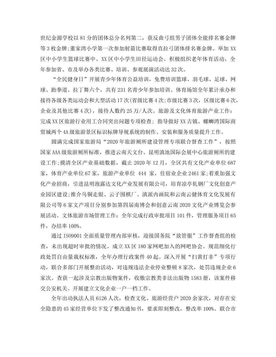 基层文化站年终总结 _第3页