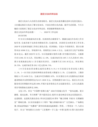 基层文化站年终总结 