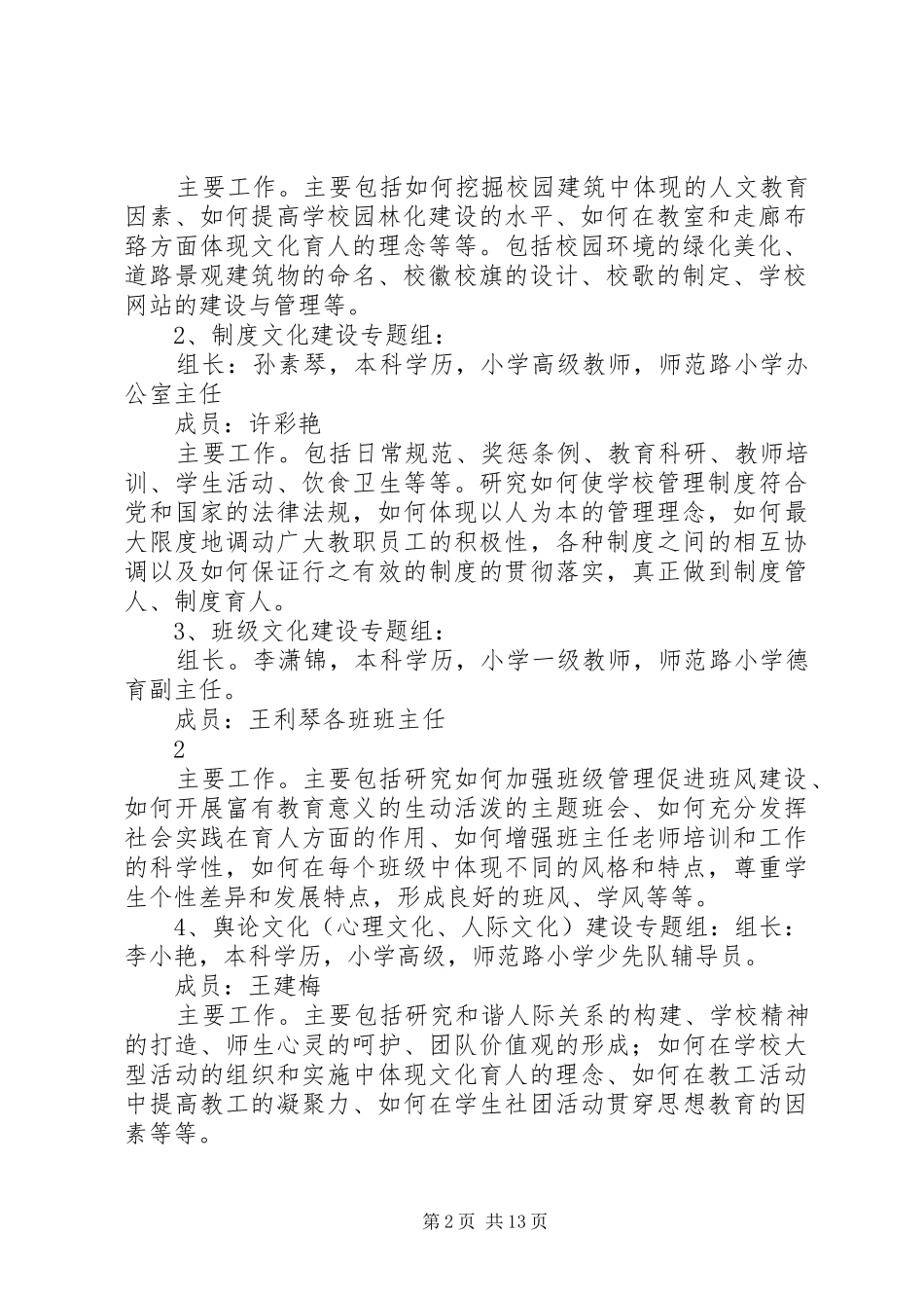 学校园文化特色创建及实践研究》课题中期研究报告_第2页