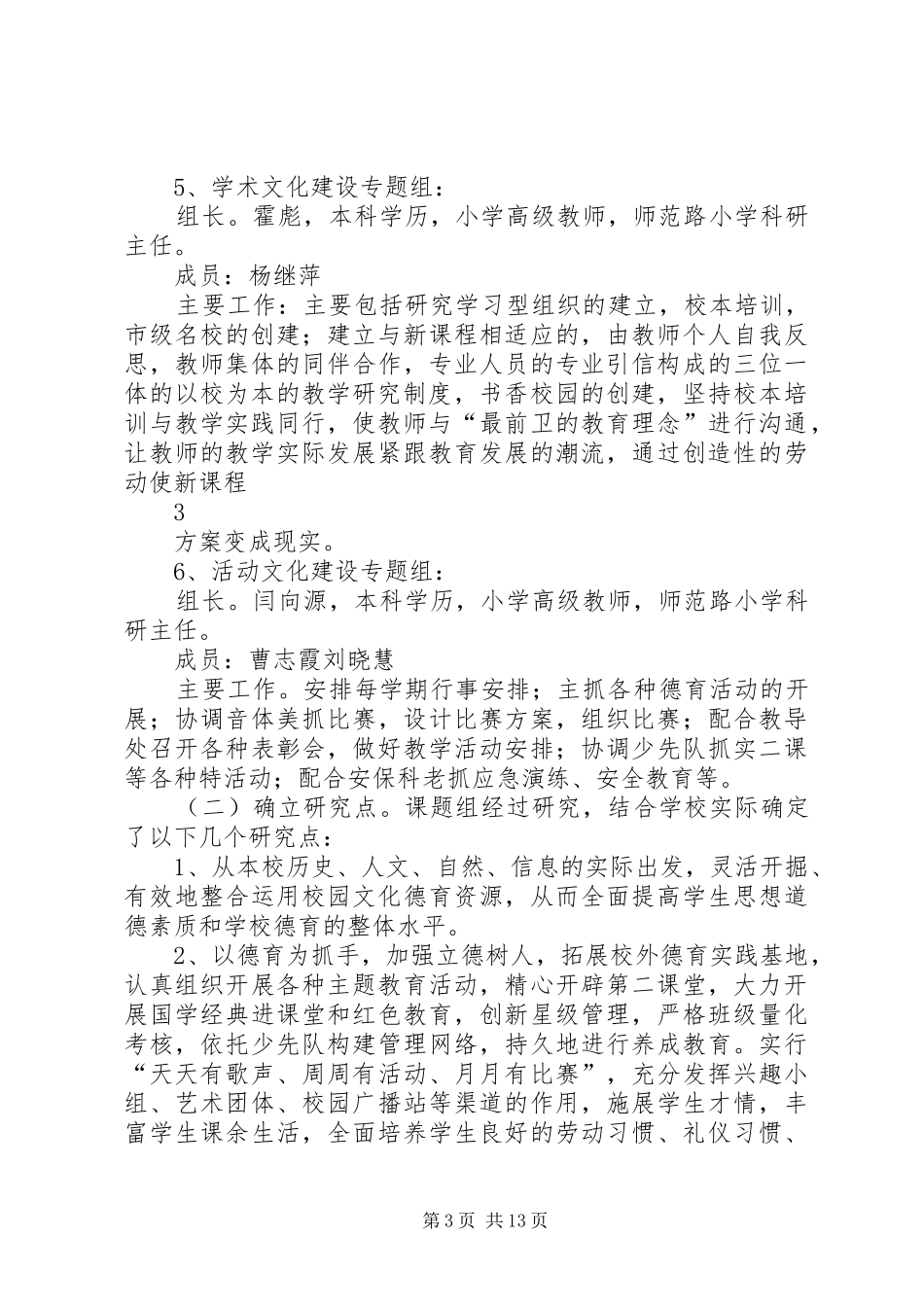 学校园文化特色创建及实践研究》课题中期研究报告_第3页