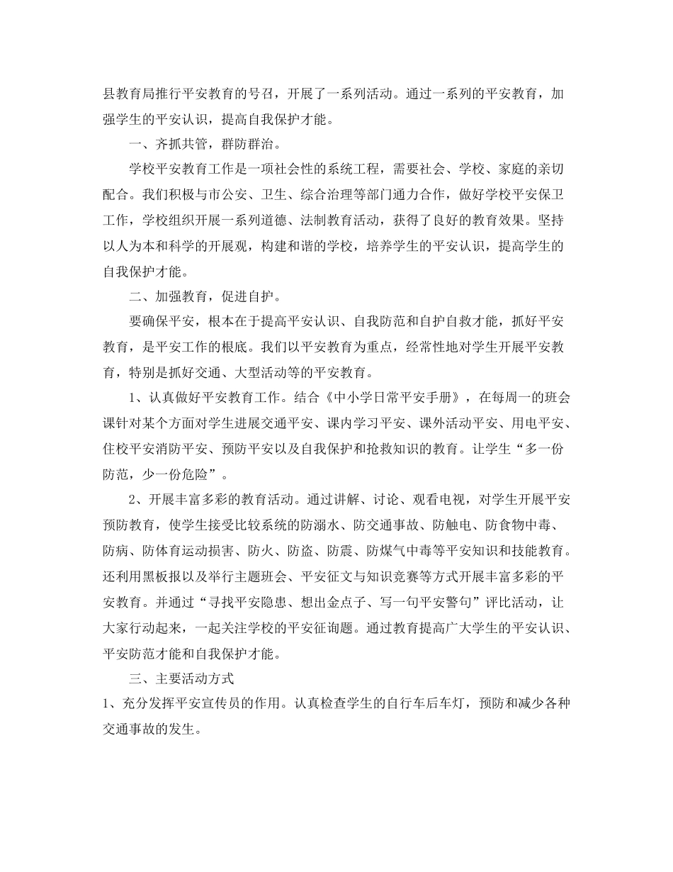 2021年学校安全生产月参考总结_第3页