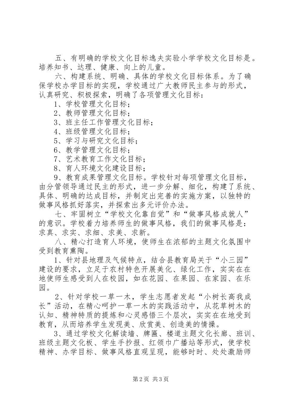 学校园文化建设经验汇报材料_第2页