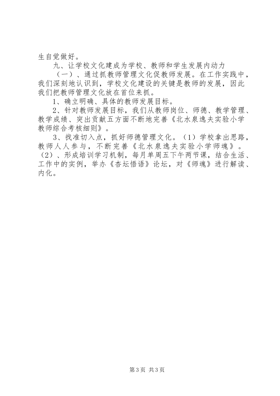 学校园文化建设经验汇报材料_第3页