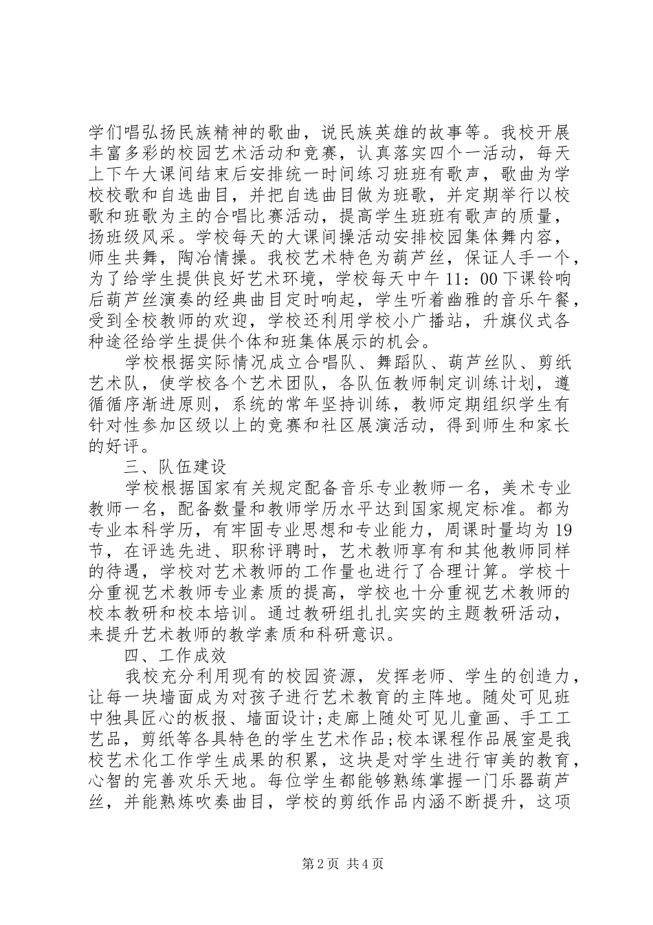 学校园文化建设自查报告_第2页