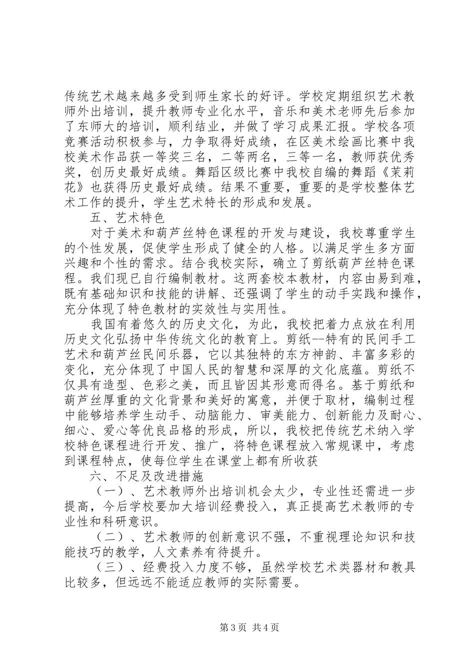 学校园文化建设自查报告_第3页