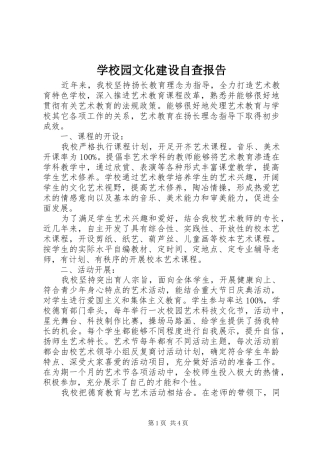 学校园文化建设自查报告