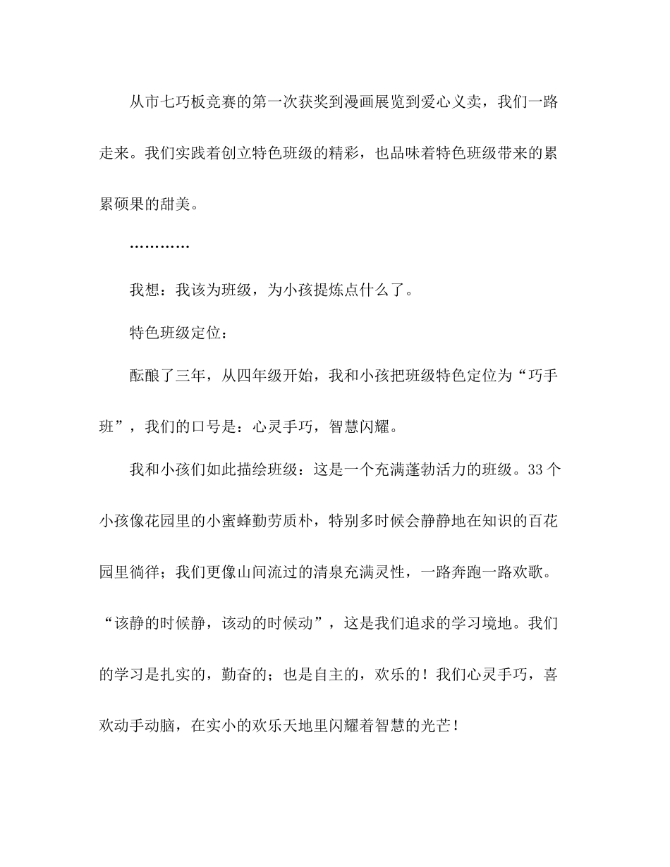 2021年特色班级工作参考总结范文_第2页