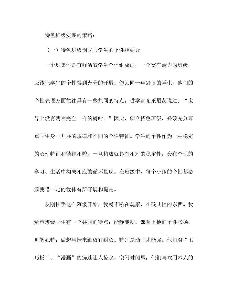 2021年特色班级工作参考总结范文_第3页