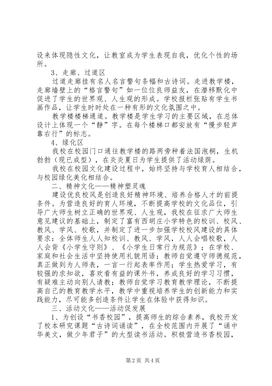 学校园文化建设申验报告_第2页