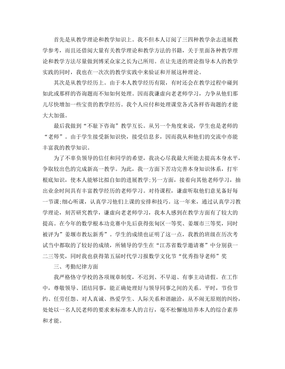 2021年度工作参考总结教师本年度工作参考总结范文_第2页